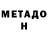 МЕТАДОН methadone marina fin